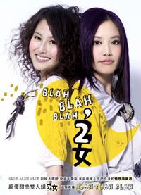2女《BLAH BLAH BLAH》[192VBR 50MB]圖片1